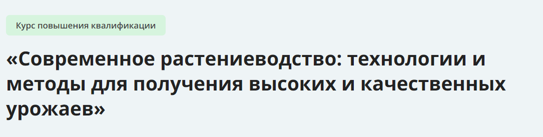 [Инфоурок] Современное растениеводство_ технологии_0.png